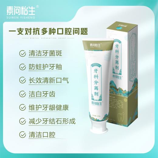 素问怡生口腔益齿膏 商品图0