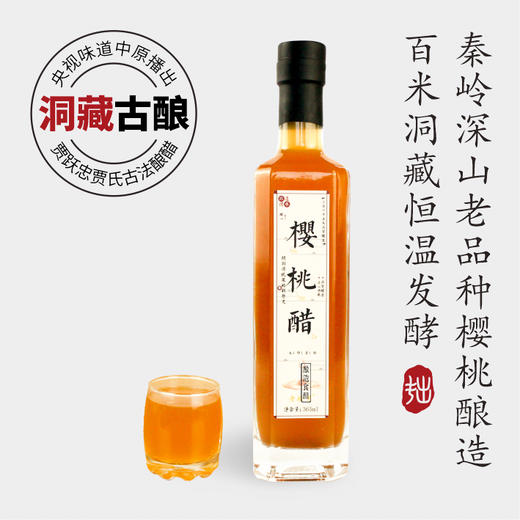樱桃醋365ML/瓶丨鲜果窖藏陈酿 商品图0