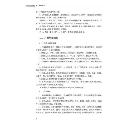 CT检查技术 商品图3