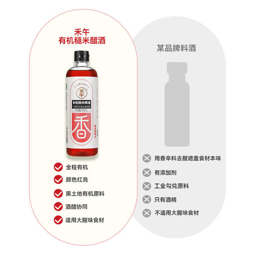 【全程有机，地标级有机原料】禾午淡盐有机酱油、有机糙米醋酒 商品图11