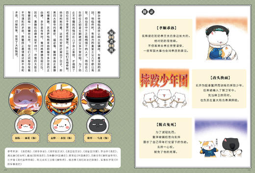 【无赠品】如果历史是一群喵15·大清风云篇 肥志官方正版图书 商品图5