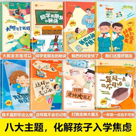 正版我爱一年级 一年级阅读课外书必读 自我管理 带拼音的儿童故事书6到8岁绘本阅读老师注音版读物入学准备阅读书籍简短推荐 商品图1