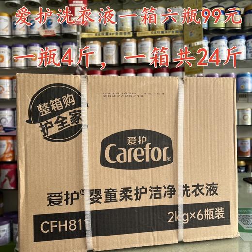 爱护洗衣液一瓶20元，活动一箱六瓶99元. 商品图4