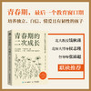 青春期的二次成长：给青少年恰如其分的爱和支持 家庭教育书籍 抓住教育关键期 好未来 商品缩略图0