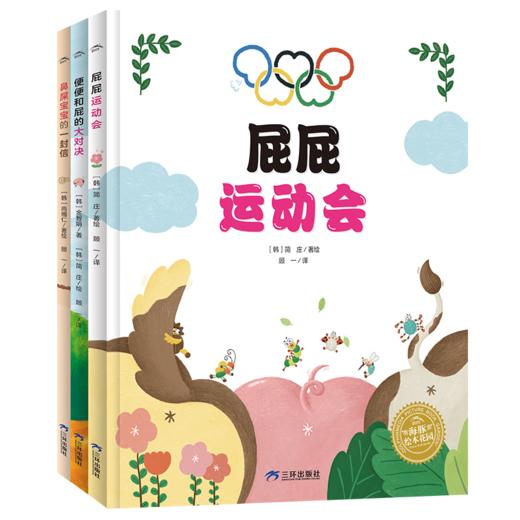 【点读版】爆笑屎尿屁系列绘本：全3册（3-6岁） 商品图5