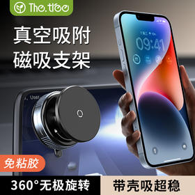 thetree吸盘车载手机支架2025新款真空吸附吸盘磁吸