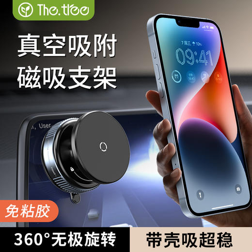 thetree吸盘车载手机支架2025新款真空吸附吸盘磁吸 商品图0