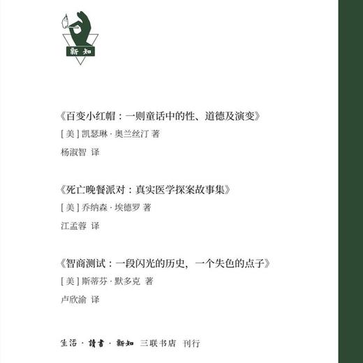 谋杀手段 用刑侦科学破解致命罪案 马克 贝内克 著 三联书店 商品图2