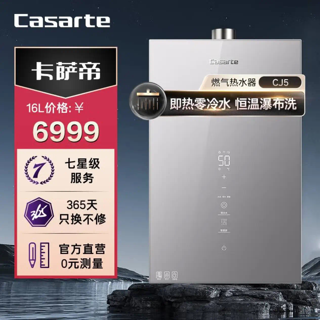 卡萨帝燃气热水器（JSQ31-16CJ5FRTGU1）