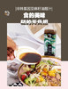 油醋汁调味料凉拌调料亚麻籽油醋汁（拌一切）中华料理汁（炒一切）256ML/瓶 商品缩略图2
