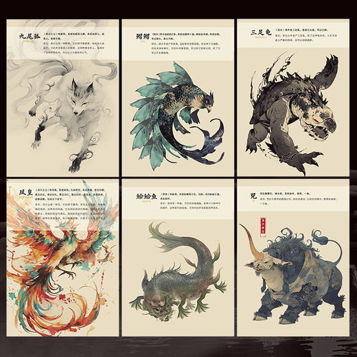 山海经异兽图鉴 商品图2
