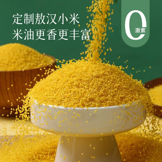 【2025年新小米上市】【回味好香，米油更丰富】值得尝正宗敖汉小米 原产地直发 500g×5小包 独立小包装更易保存~ 商品图0