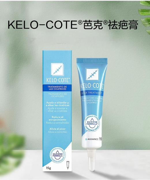 KeloCote疤克疤痕凝胶 15g(美妆版） 商品图0