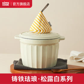 KIMS COOK松露白系列铸铁珐琅鲜煮锅18cm