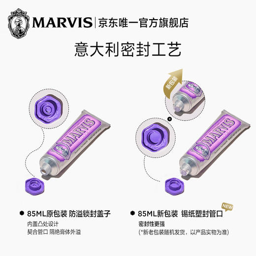 MARVIS 玛尔仕 海洋薄荷牙膏85ml（蓝色） 清新口气 新旧包装随机发货 6455119 商品图3