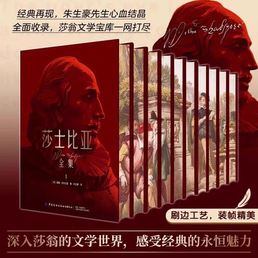 莎士比亚全集全10册精装刷边版 朱生豪译中文版全集完整版 哈姆雷特四大喜剧悲剧奥赛罗仲夏夜之梦39部经典剧本2首长诗十四行诗等 商品图0