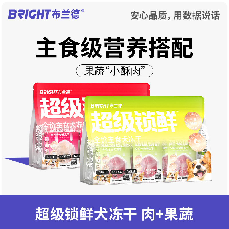 超级锁鲜果蔬系列全价【犬】冻干300g/袋（20g*15袋）