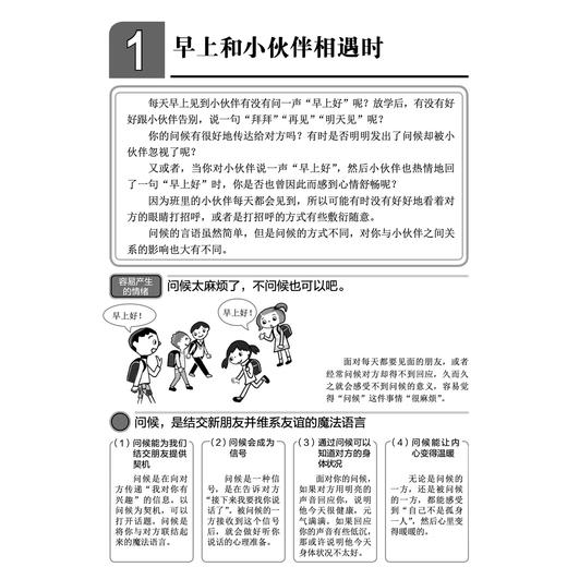 《漫画小学生心理素质训练营——人际交往：学会倾听和理解的42个练习》 商品图6