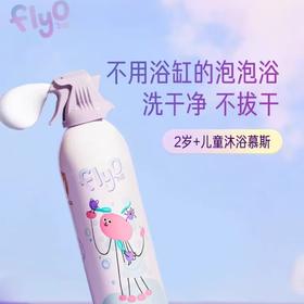 4楼Eubelle欧蓓 FlyO飞哦儿童奶油泡泡沐浴慕斯245ml 2岁以上 男女童 活动价：149元