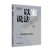 《以案说法》系列丛书 商品缩略图3