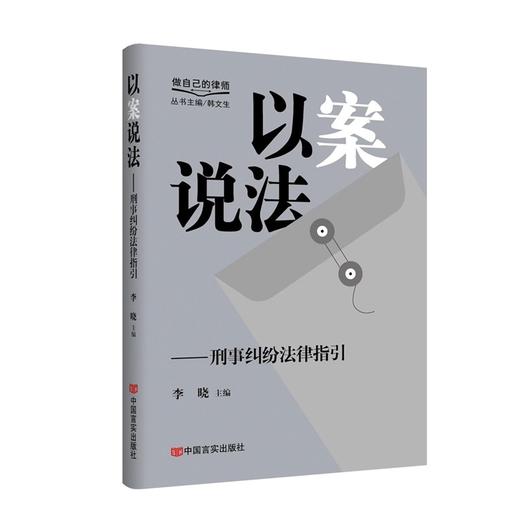 《以案说法》系列丛书 商品图3