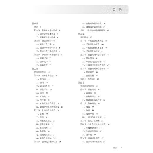 营养与膳食 第5五版 林杰 主编 十四五规划教材全国高等职业教育专科教材 供护理助产专业用 9787117370943 人民卫生出版社 商品图2