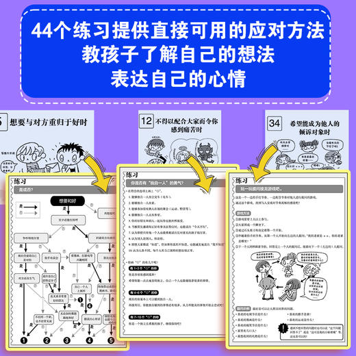 漫画小学生心理素质训练营--自信交流：培养勇气和表达的44个练习 商品图3