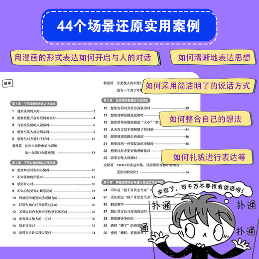 漫画小学生心理素质训练营--自信交流：培养勇气和表达的44个练习 商品图2