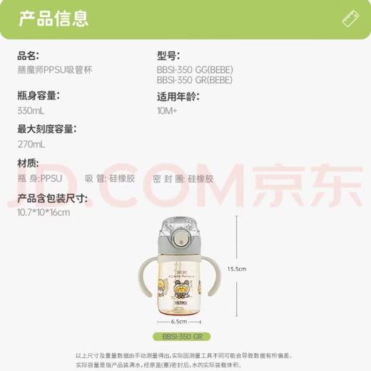 膳魔师BEBE水杯PPSU把手款小容量吸管杯幼儿学生奶瓶级材质水杯330ml/SMS-BBSI-350GG-BEBE 商品图4