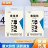 140张8K大小素描纸130g（20张2包+50张2包） 商品缩略图0