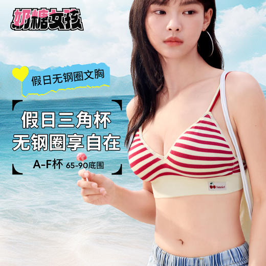 [假日无钢圈]显小三角杯文胸深V大胸显小显瘦可露背美背女 商品图0