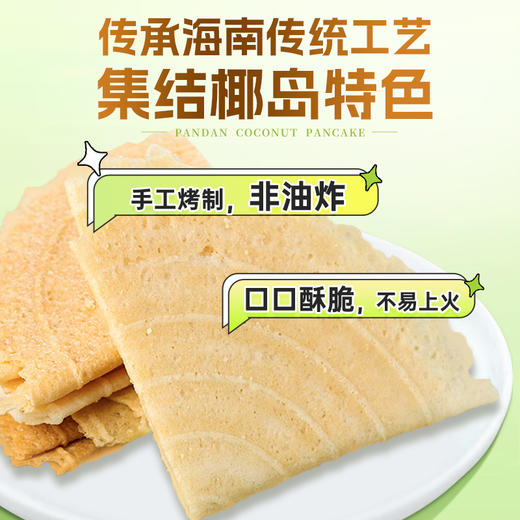 斑斓司斑斓椰香薄饼薄脆饼干解馋休闲零食小吃点心早餐代餐128g 商品图2