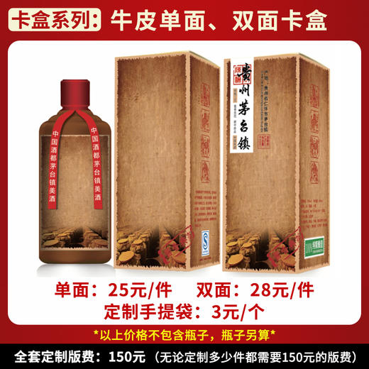 【牛皮单面、双面卡盒】个性定制  1件500ml*6瓶 商品图0