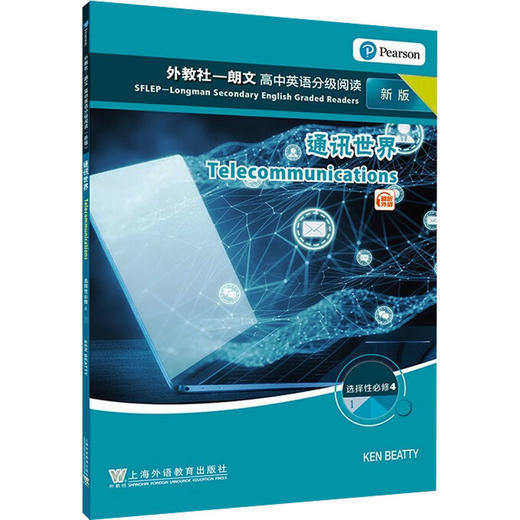 外教社-朗文高中英语分级阅读 高中选择性必修 4 ① 通讯世界 新版 商品图0