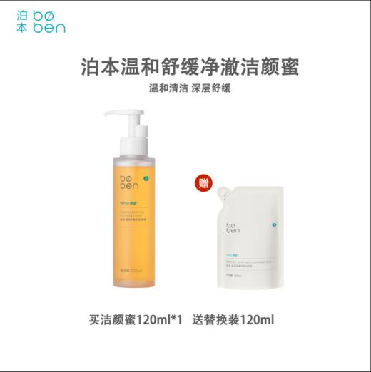 泊本温和舒缓洁颜蜜120ml 深层清洁毛孔洗卸男女氨基酸洗面奶洁面 商品图0