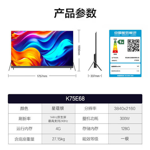 卡萨帝电视（K75E68） 商品图1