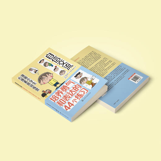 《漫画小学生心理素质训练营——自信交流：培养勇气和表达的44个练习》 商品图13