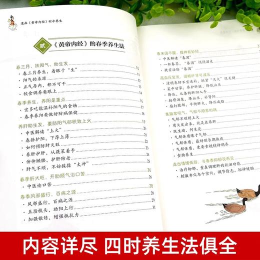 漫画黄帝内经 正版书籍书籍时令养生智慧中医文化启蒙趣味图解养生四季养生全书中医养生书籍食补食疗大全入门八大名著之一看就懂 商品图1