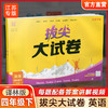 2025春 拔尖大试卷 英语 译林版四年级下册 小学教辅试卷 测试卷 江苏专版 含答案讲解视频 4下同步提优练习卷 浙江少年儿童出版社 商品缩略图0