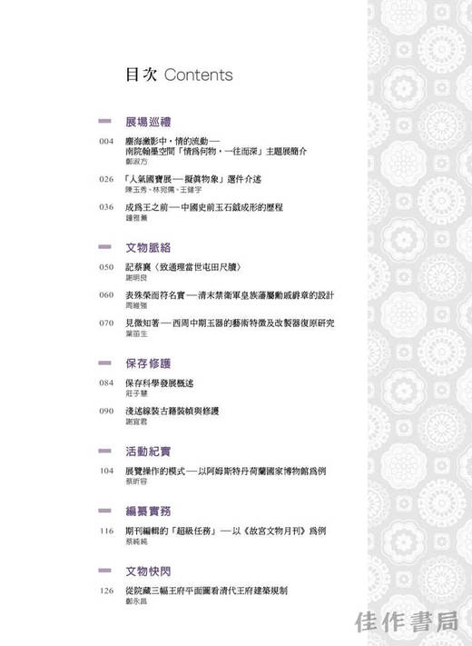 【台版现货】故宮文物月刊491期（2024.02） 商品图1