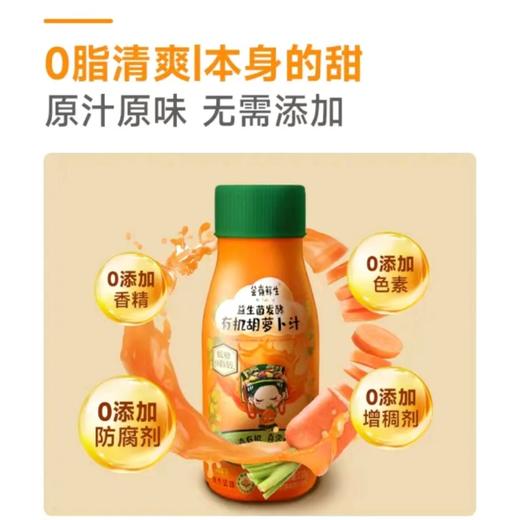 芸岭益生菌发酵有机胡萝卜汁（低糖）230g*10瓶 商品图1