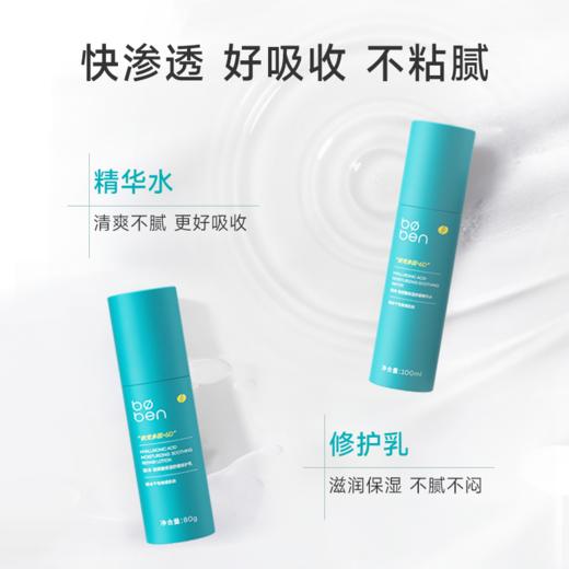 泊本6D玻尿酸保湿修护水乳套装干敏100ml+80g   保湿温和舒缓敏感强韧屏障 商品图3