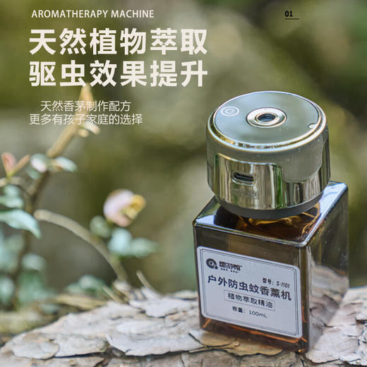 【多样屋专柜】趣游帮户外防虫蚊植物萃取精华香薰机100ml 商品图2