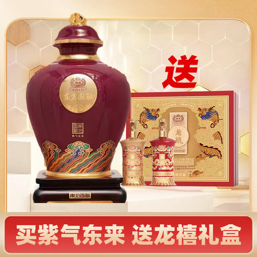 【火爆预售】国台东方国酝 紫气东来 大坛酒 酱香型白酒53度5L 商品图0