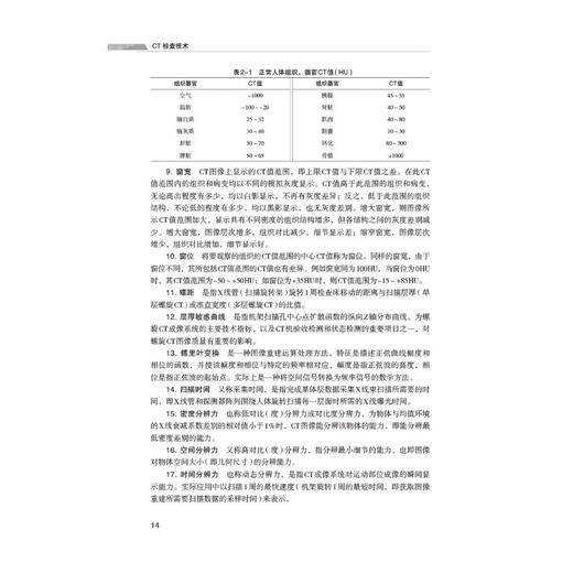 CT检查技术 商品图1
