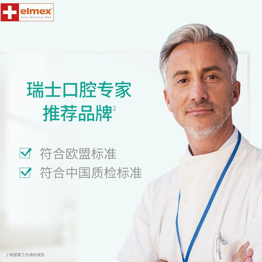 ELMEX艾美适抗敏牙膏75ml 商品图5