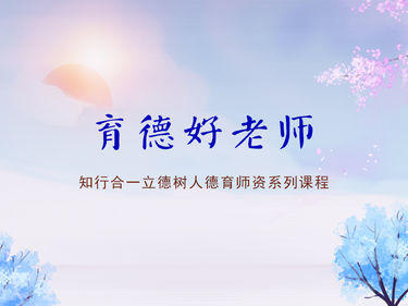 中华文化进校园的实践操作和德育师资的培养 商品图0