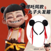 9.9💰买一送一‼️爆火🔥的哪吒同款【小啾啾发箍】来啦，看电影被问到爆🌸，戴上它，做混世魔王小哪吒💥 大人小孩都可以戴，🎈超级可爱的小啾啾，一眼就爱上了，赶紧戴上去看小哪吒吧💕 商品缩略图0