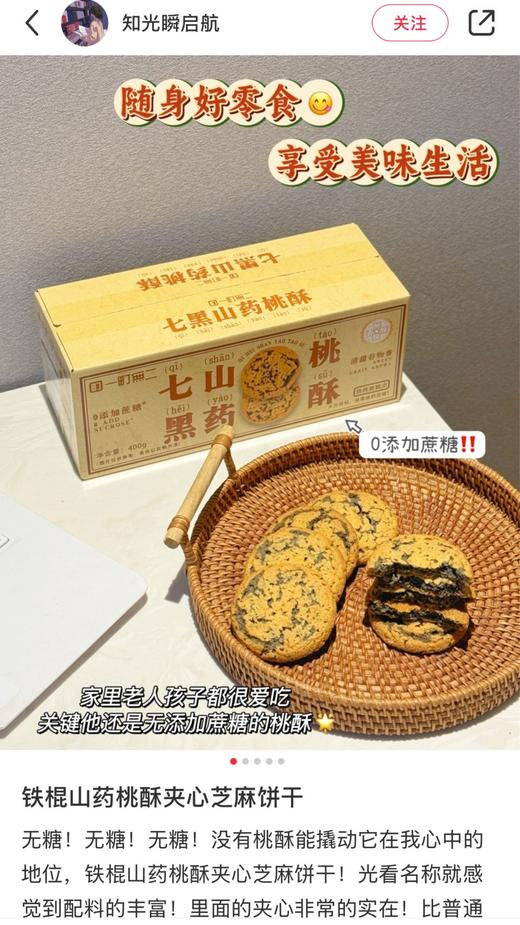 【一町無二招牌七黑山药桃酥 】✔一口酥脆到掉渣！无蔗糖桃酥新宠来袭‼ ✔浓谷物香酥的掉渣，老人小孩都能吃  商品图4
