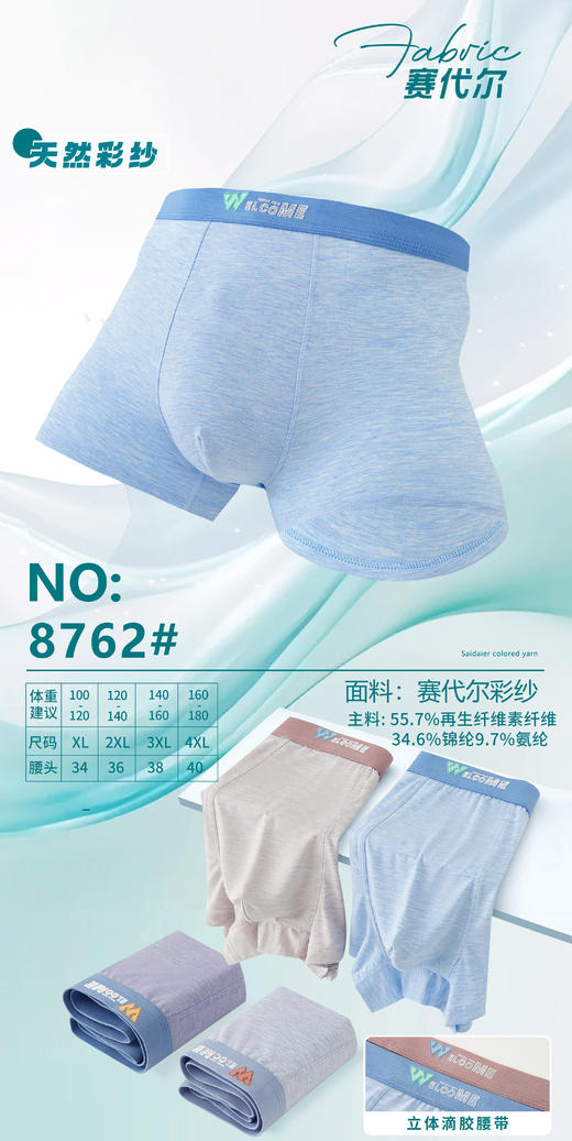 男士50支木莫代尔赛代尔彩纱印花平角内裤新3626/8807/8762 商品图1